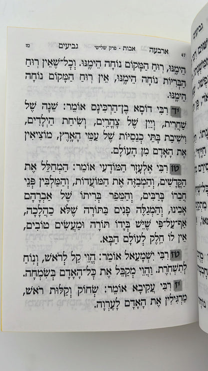 ארבעה גביעים מנוקד - הוצאה מפוארת / נערך והוגה ע''י ר' שלמה סויסה הי''ו