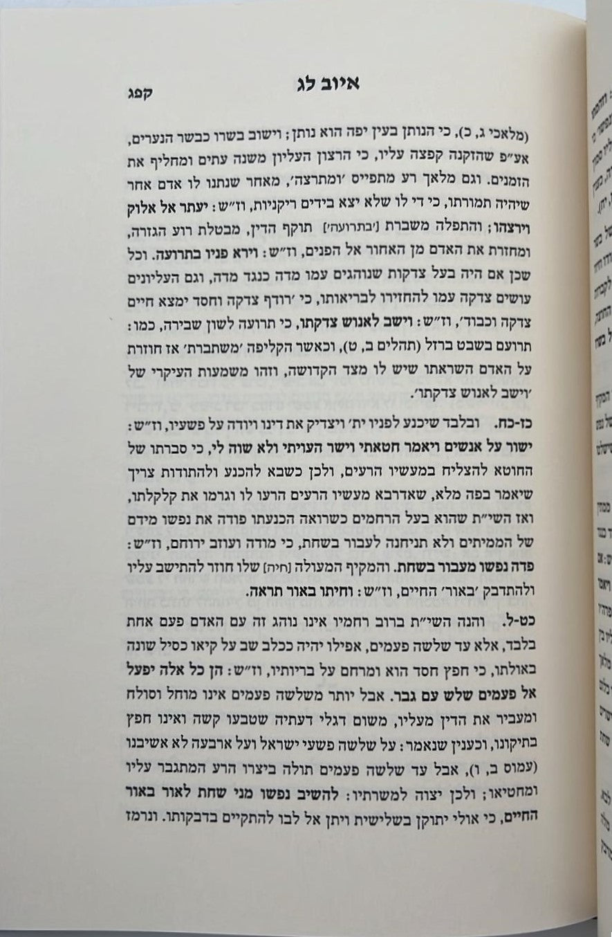 כתבי רמ"ד וואלי - איוב תנינא