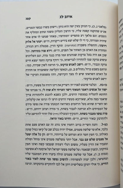 כתבי רמ"ד וואלי - איוב תנינא