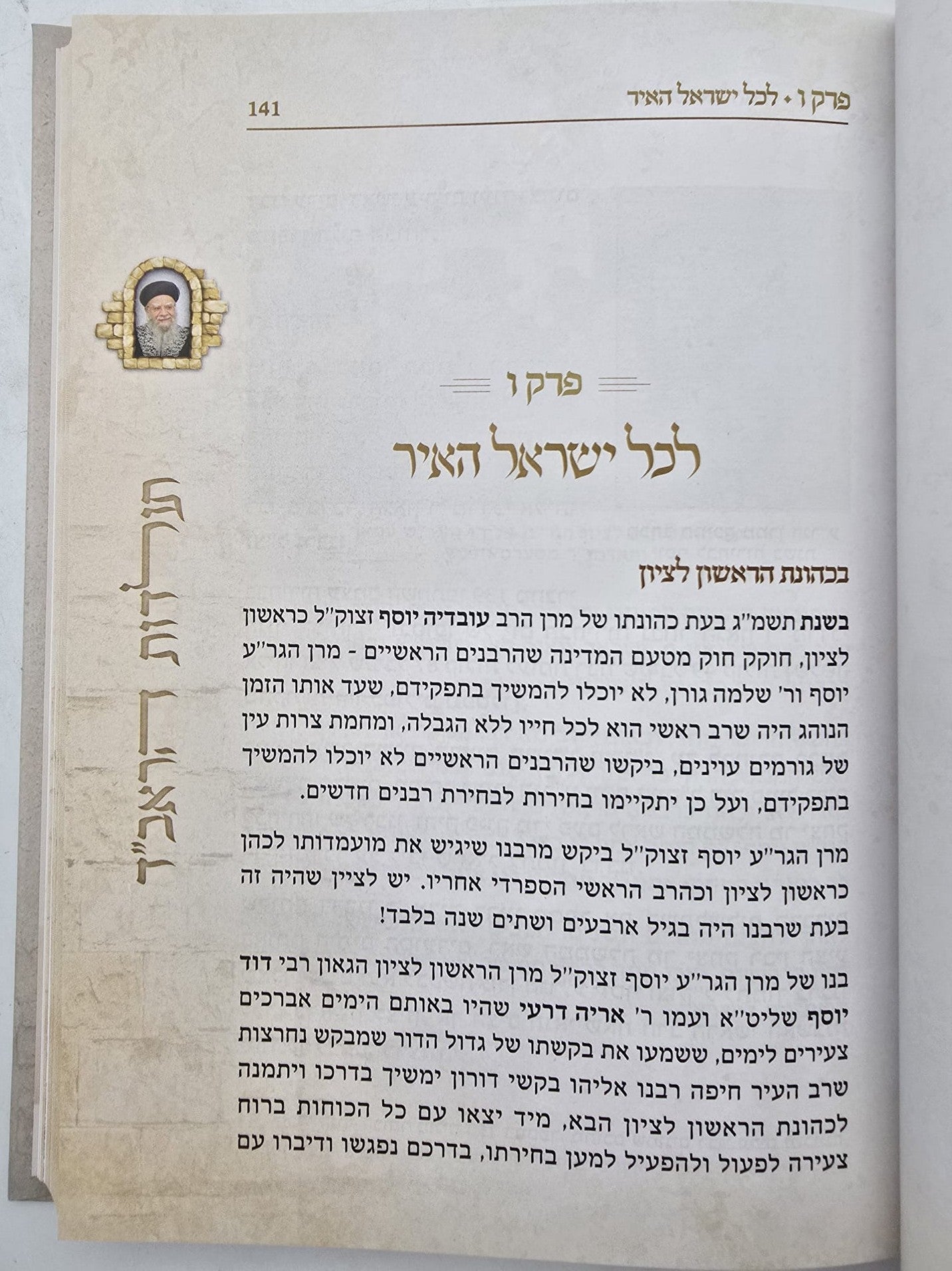 תולדות הראב"ד / הגאון רבינו אליהו בקשי דורון זצ"ל