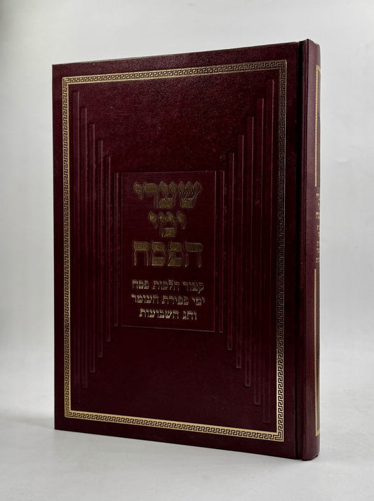 שערי ימי הפסח / הרב טשזנר