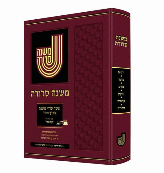 משנה סדורה בכרך אחד קטן כריכה רכה / קב ונקי