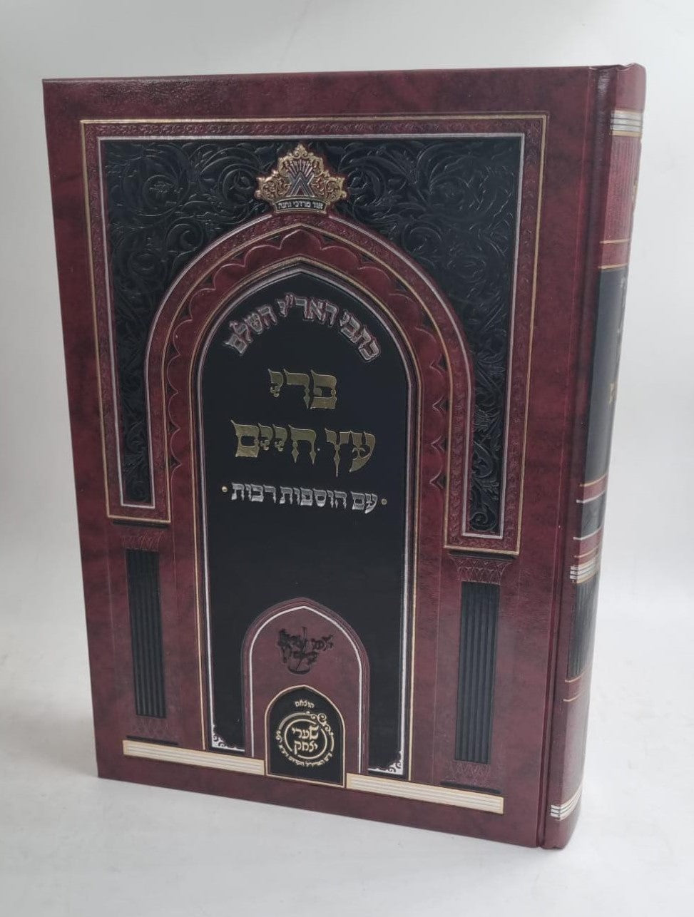 פרי עץ חיים עם הוספות רבות / שערי יצחק