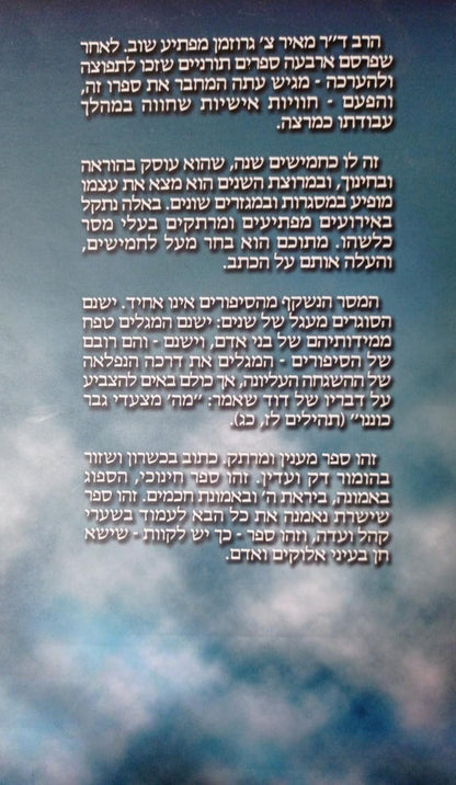 מפנקסו של מרצה - חוויות אישיות של מרצה בעבודתו / מאיר צבי גרוזמן