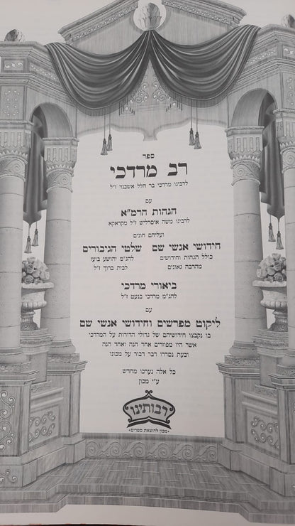 ש"ס יביע אומר כ' כרכים פורמט גדול / הוצאת רבותינו