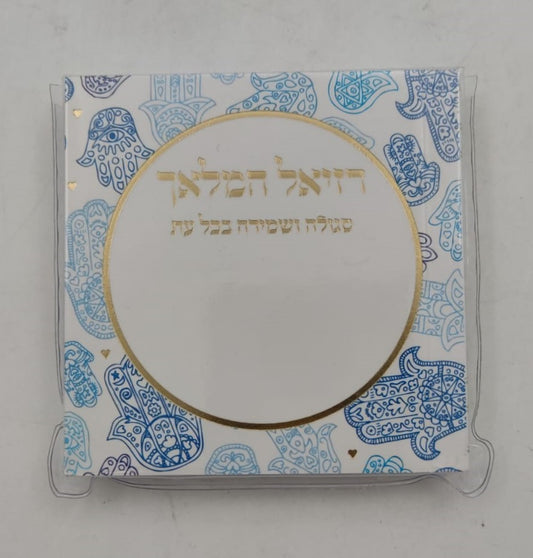 רזיאל המלאך - צבע לבן עיטורי תכלת / פורמט כיס
