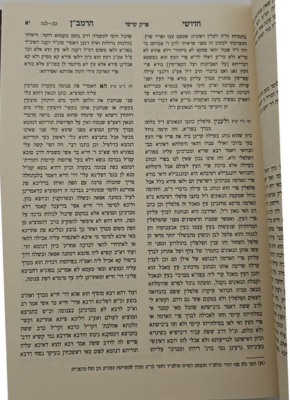 חידושי הרמב"ן על הש"ס ד' כרכים / יריד הספרים