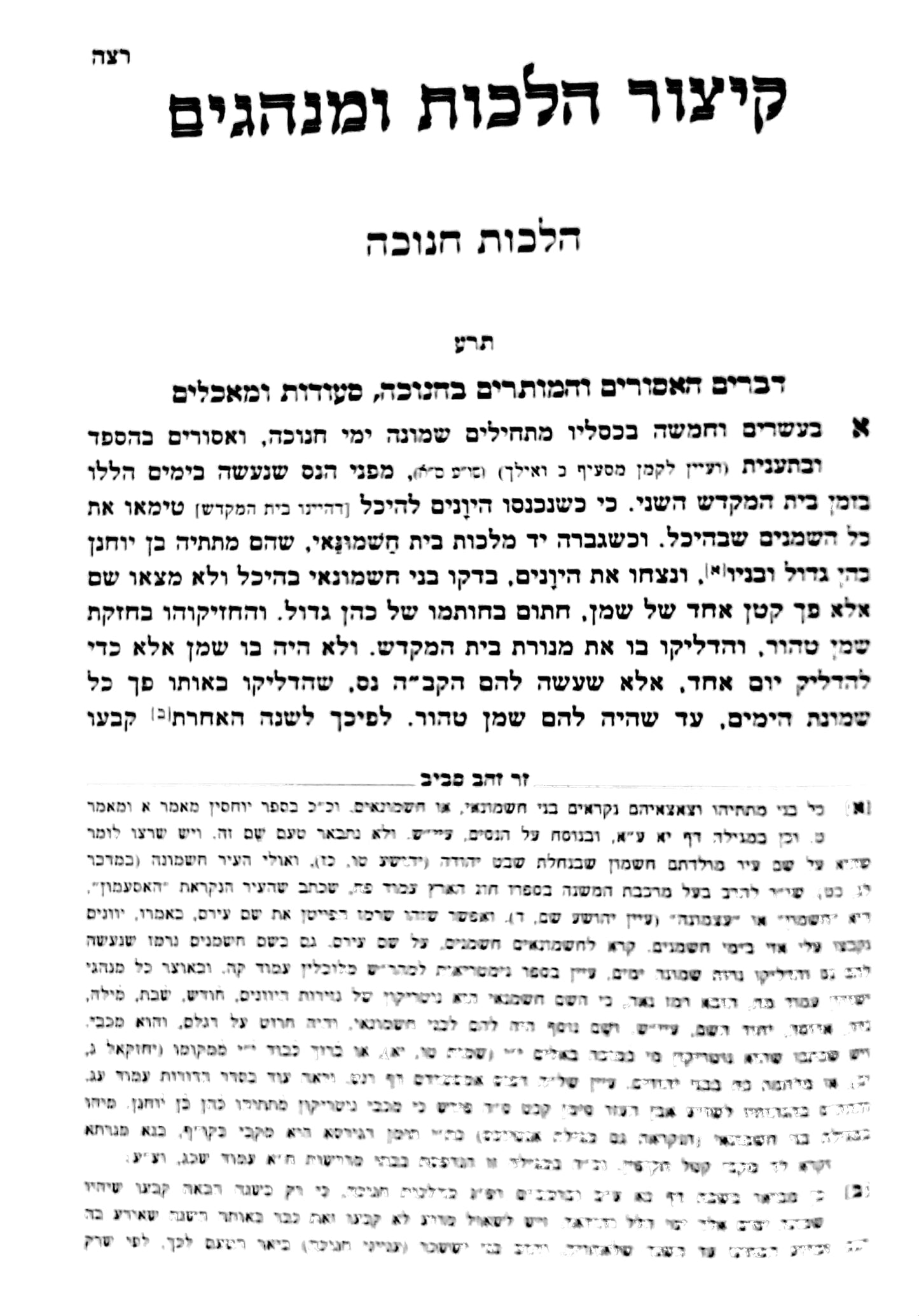 סט שתילי זיתים - עם פירוש זית רענן יא' כרכים פורמט קטן / ר' דוד משרקי זצוק"ל