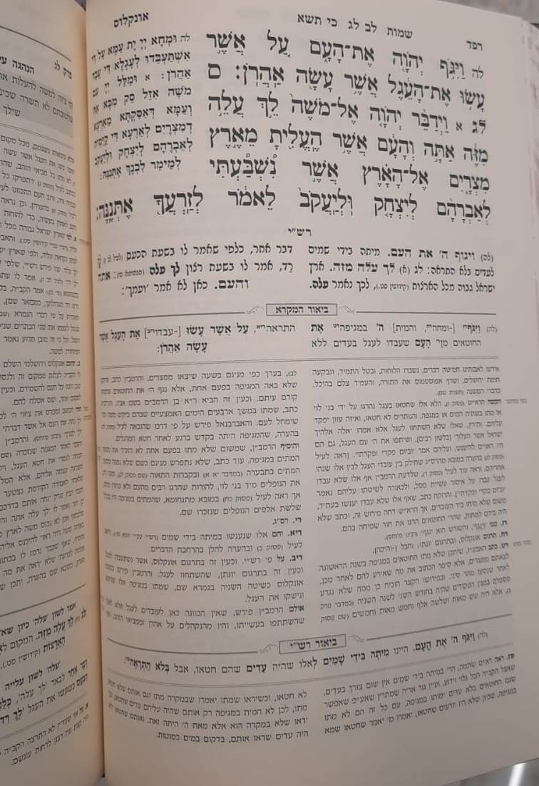 מקרא מפורש סט ה' כרכים / עוז והדר