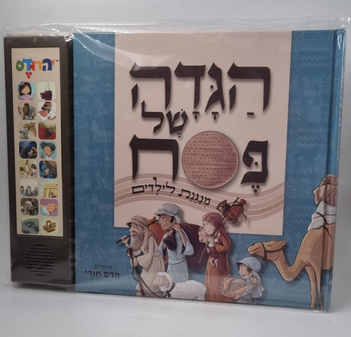 הגדה של פסח מנגנת לילדים / יהדודס