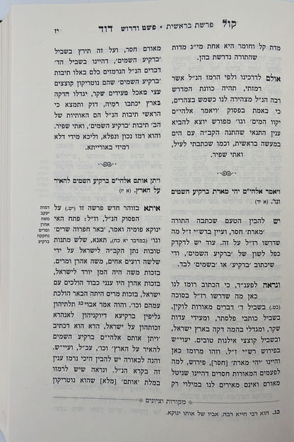 קול דוד על התורה - במדבר / רבי דוד וויינשטאק זצוק"ל