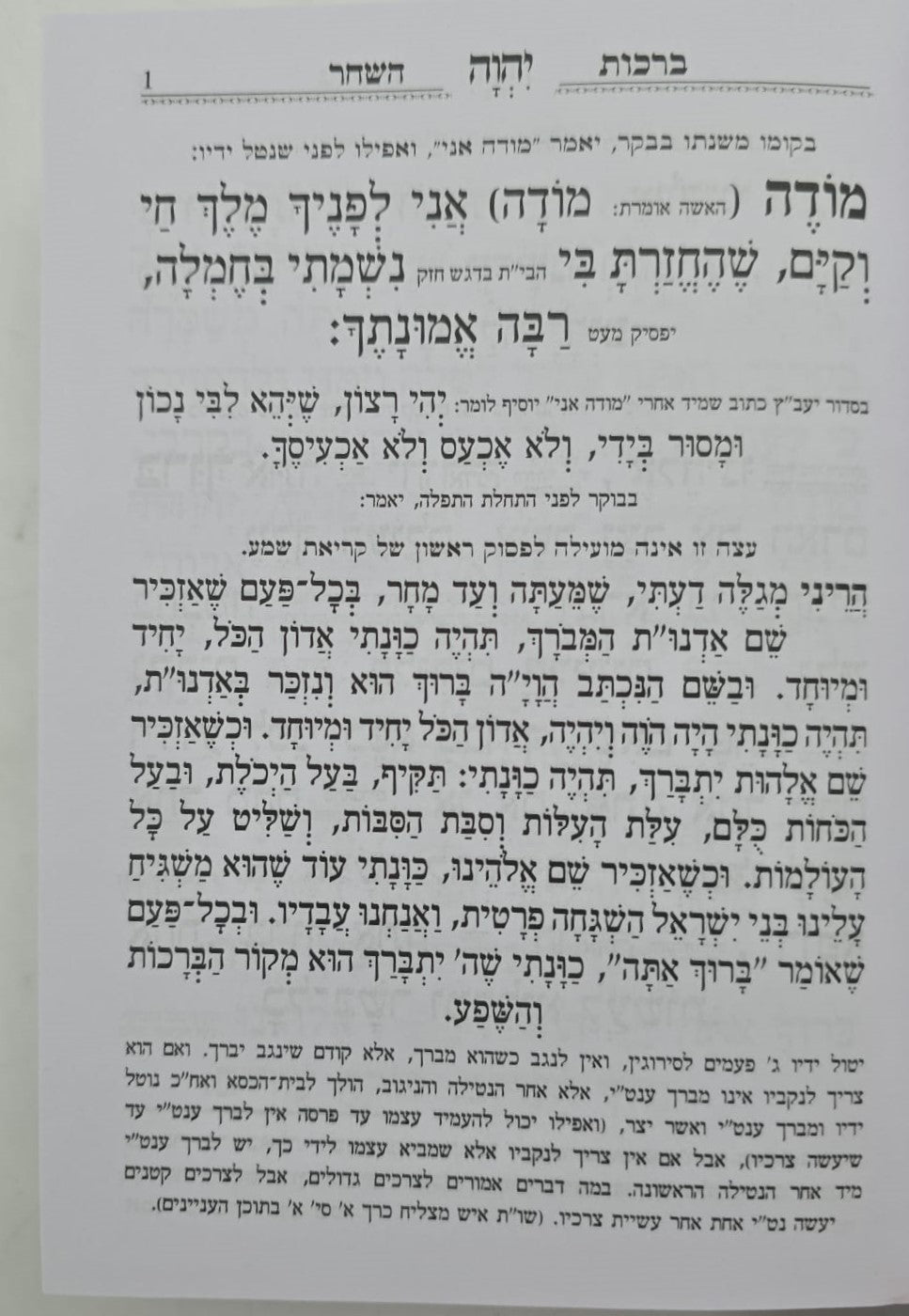 סידור ברכת יוסף השלם המדויק והמבואר - נוסח ע"מ / פורמט בינוני