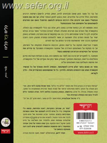 כלים ביד כלינו - השפעת אמצעי התקשורת על חיינו / אורי כהן