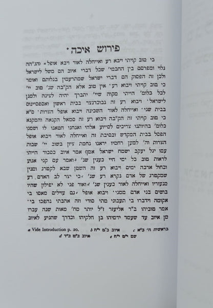 מדרש לקח טוב - חמש מגילות / מהדורת בובר