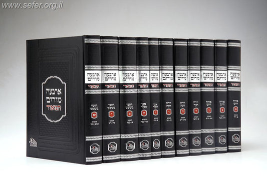 ארבעה טורים המאור מהדורת עיון פורמט פנינים יא' כרכים
