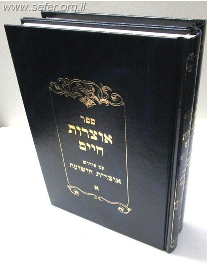 אוצרות חיים עם פירוש אוצרות הישועה ב' כרכים / ר' יהושע ביסמוט