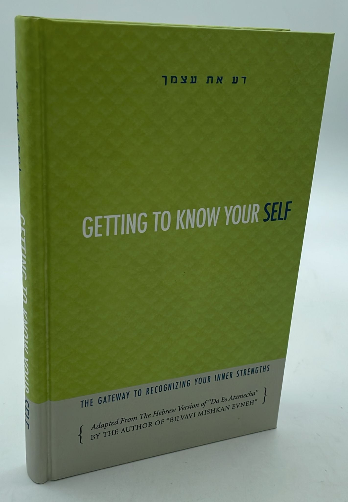 Getting to Know Yourself - Bilvavi / דע את עצמך (אנגלית)
