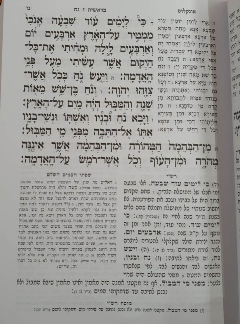 חומש מאור הדרך לתלמידים ה' כרכים / הוצאת המאור