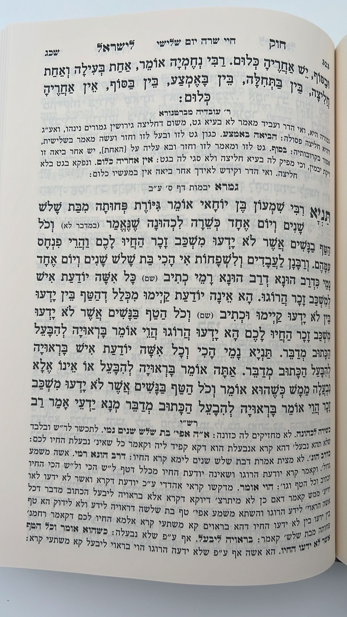 חוק לישראל החדש גדול ה' כרכים-חק לישראל החדש גדול