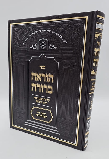 הוראה ברורה - סט ו' כרכים / מכון איש מצליח