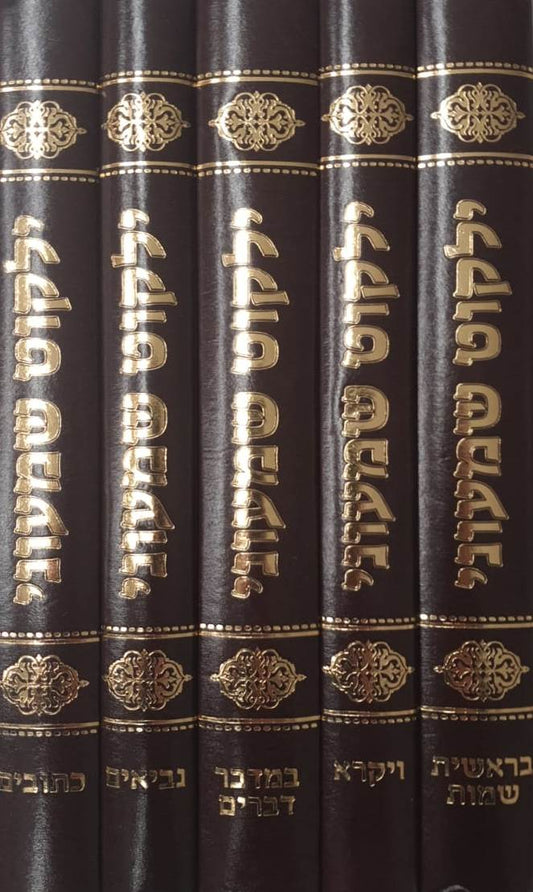 ילקוט שמעוני מנוקד ה' כרכים / אור דוד