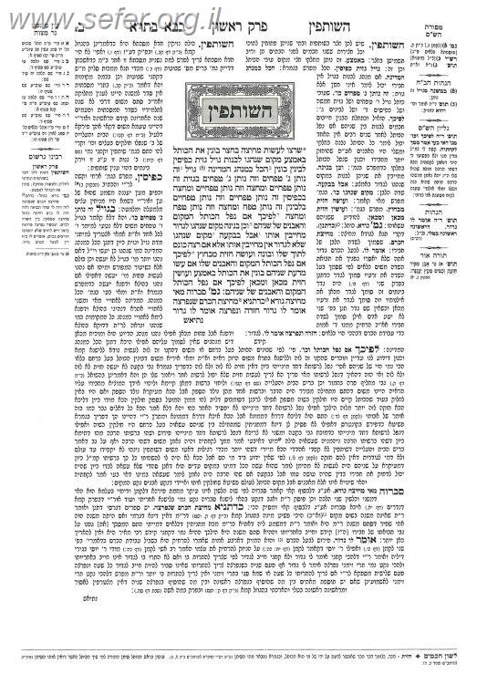 ש"ס וילנא החדש פורמט כיס כריכה רכה כ' כרכים