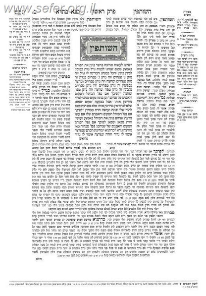 ש"ס וילנא החדש פורמט כיס כריכה רכה כ' כרכים