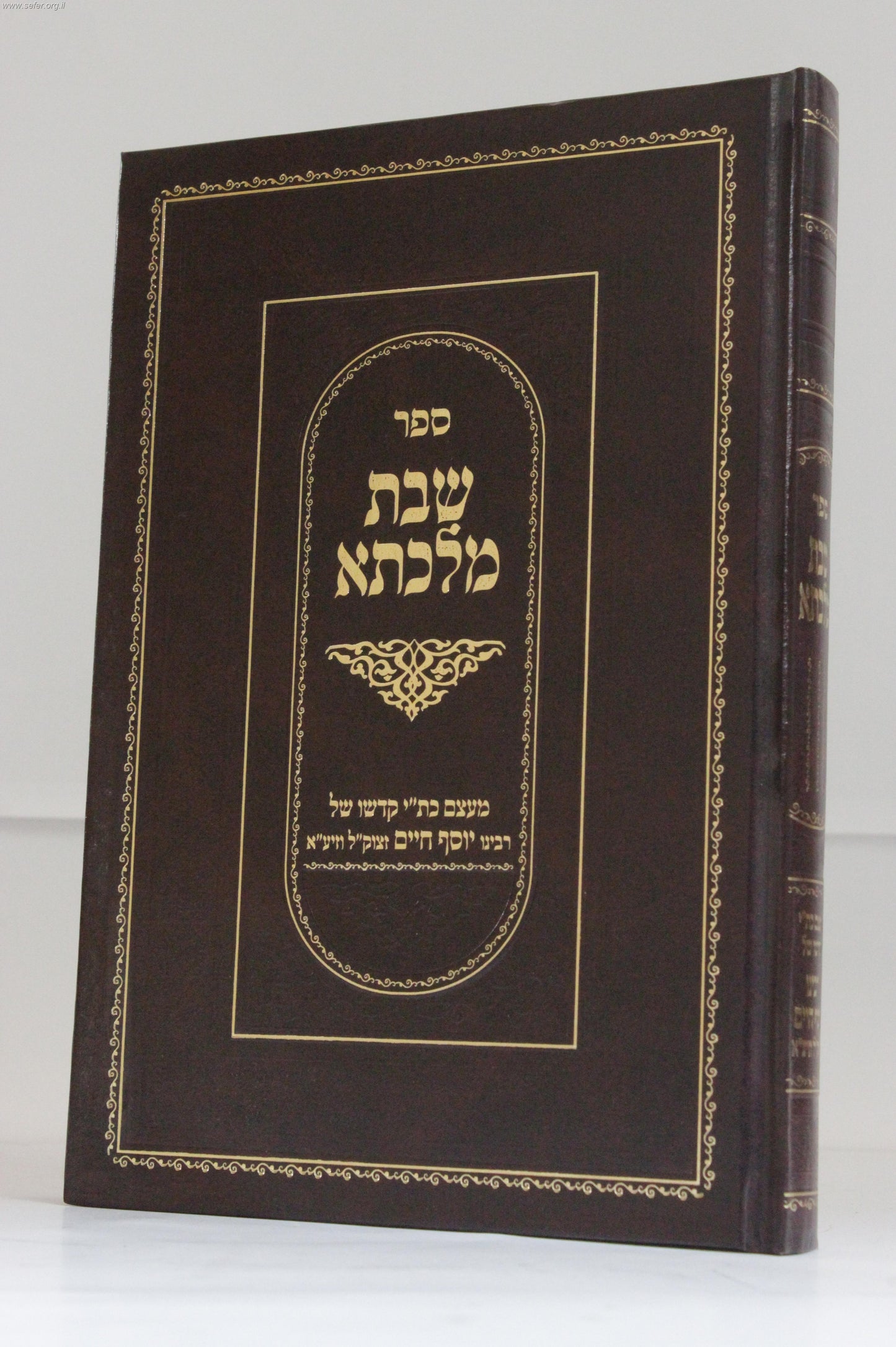 שבת מלכתא / הבן איש חי