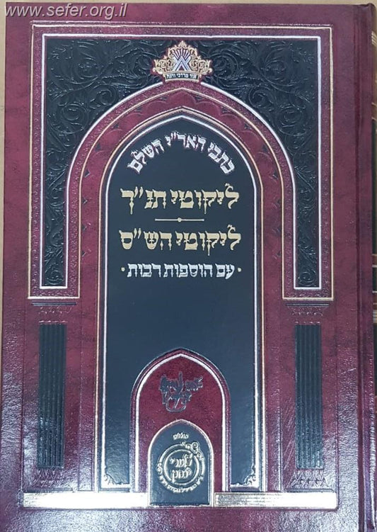 כתבי האר"י השלם - ליקוטי התנ"ך ליקוטי הש"ס - עם הוספות רבות / שערי יצחק