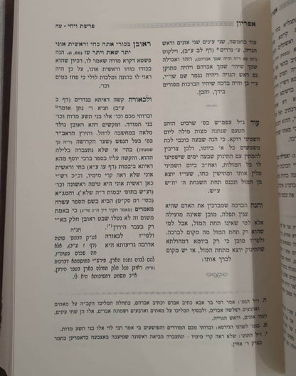 ספר אפריון - על התורה / רבינו שלמה גאנצפריד זצוק"ל