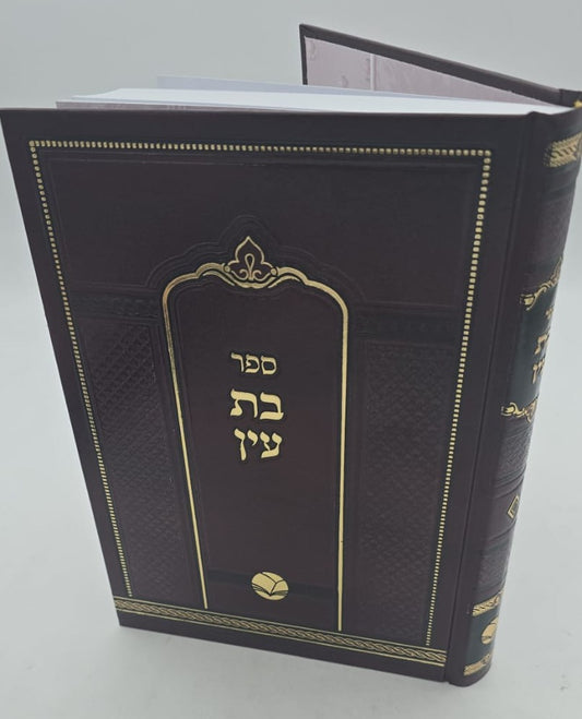 בת עין - על התורה בכרך אחד / הוצאת אור החיים