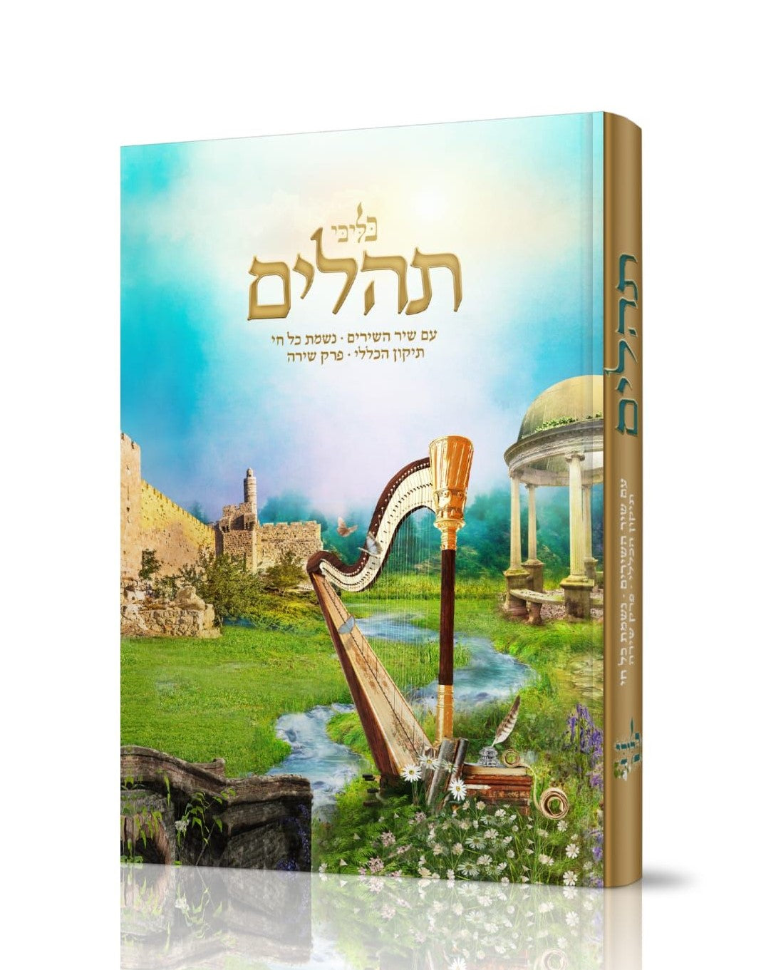 תהילים - בליבי (דוגמא 001) למינציה / פורמט בינוני