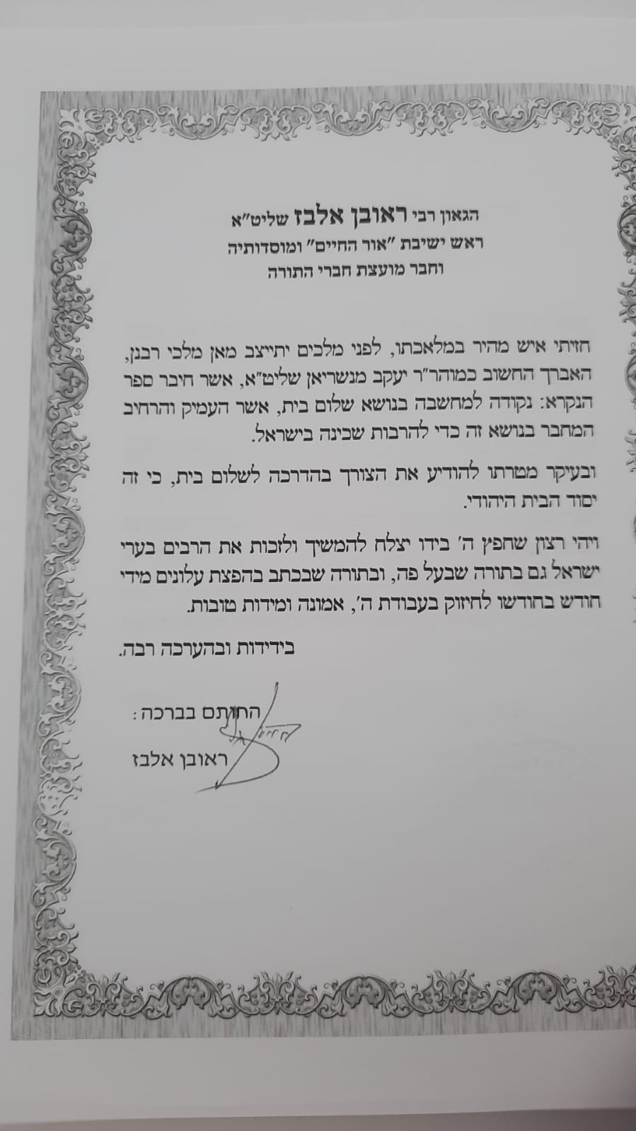 נקודה למחשבה - שלום בית לגברים / הרב יעקב מנשריאן שליט"א