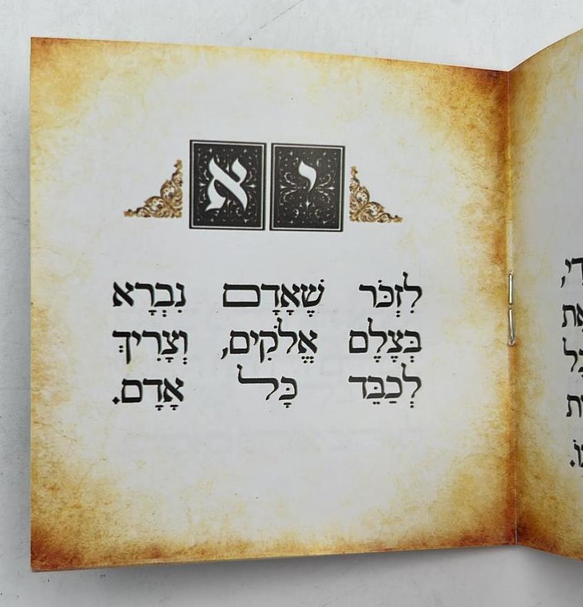 קונטרס קטן כ״ב כללים - לעבודת ה׳ / (הינוקא) רבנו שלמה יהודה בארי שליט''א