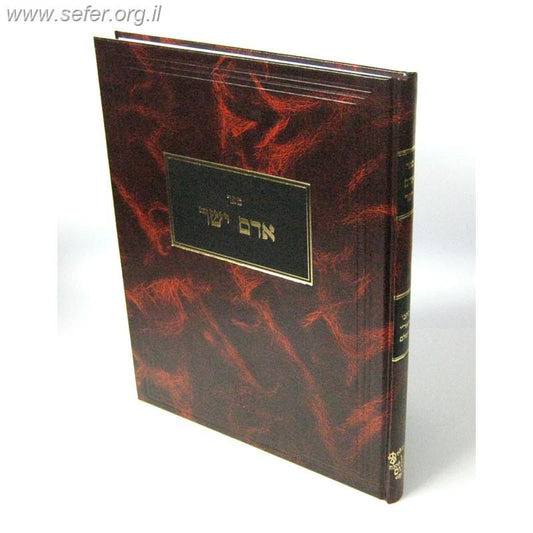 אדם ישר / האריז"ל