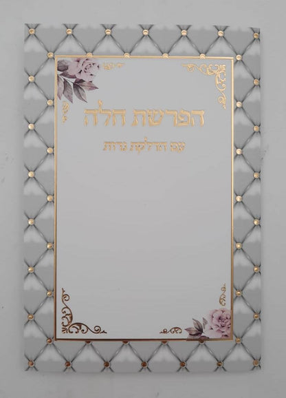 סדר הפרשת חלה - והדלקת נרות שבת / פורמט בינוני