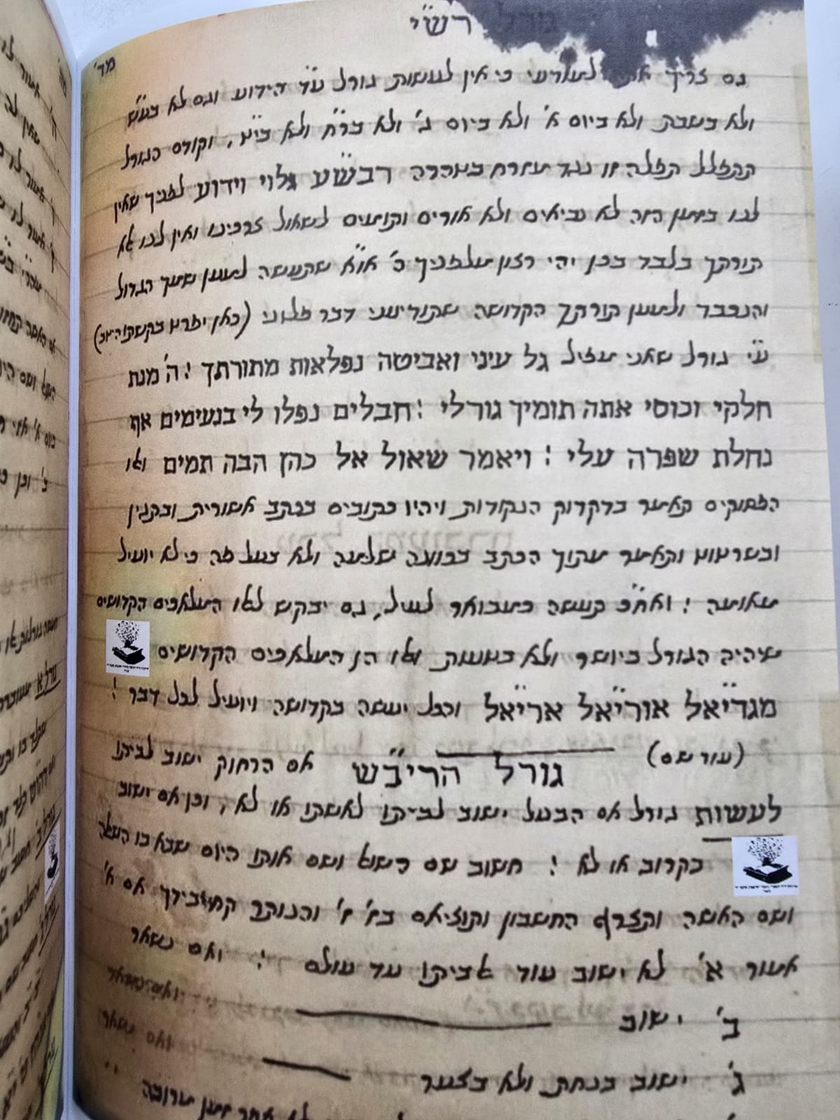 קונטרס כתבי יד - הרב יצחק כדורי זצוק"ל / זקן המקובלים