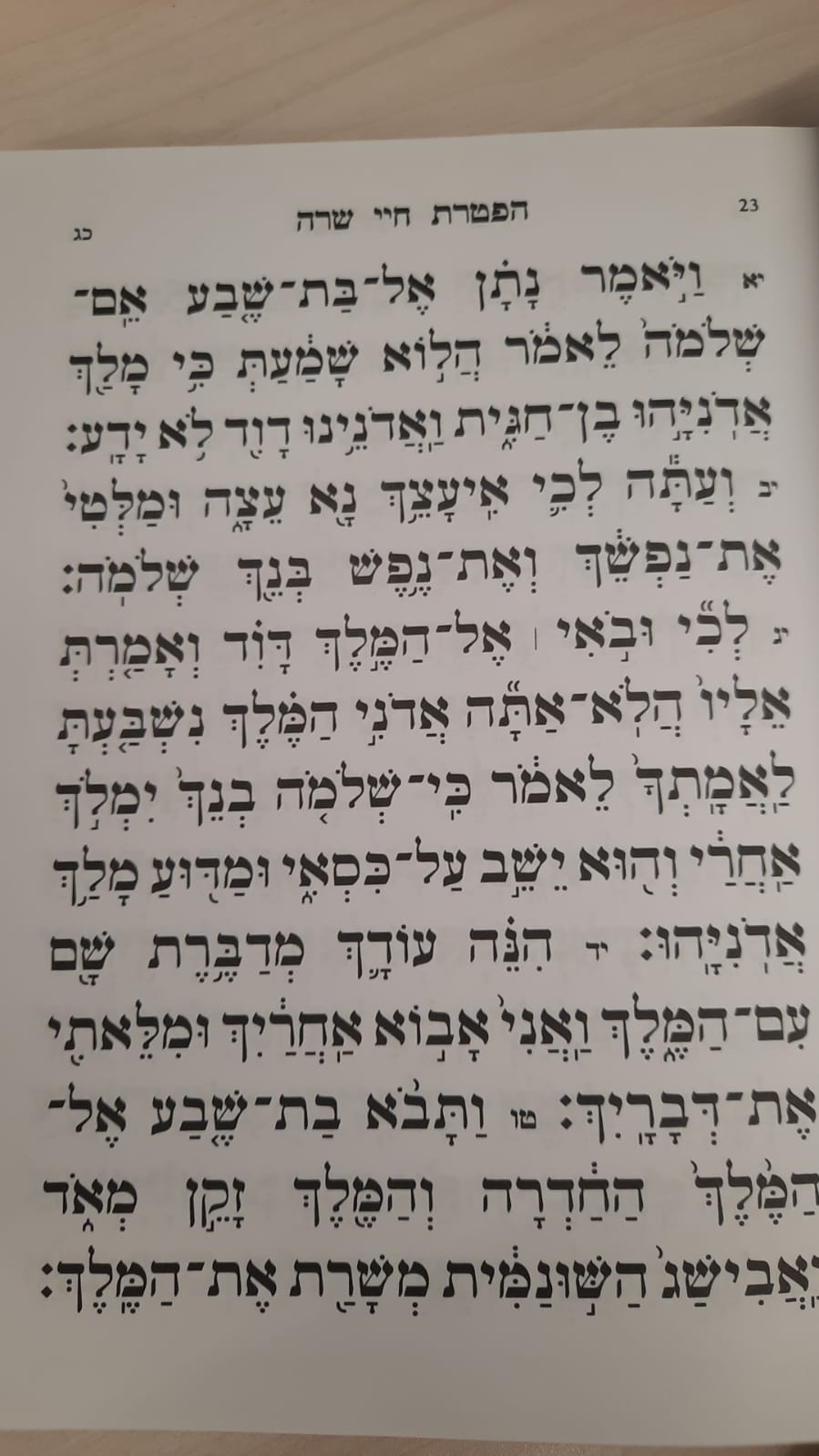 ספר הפטרות- לשבתות ומועדי השנה