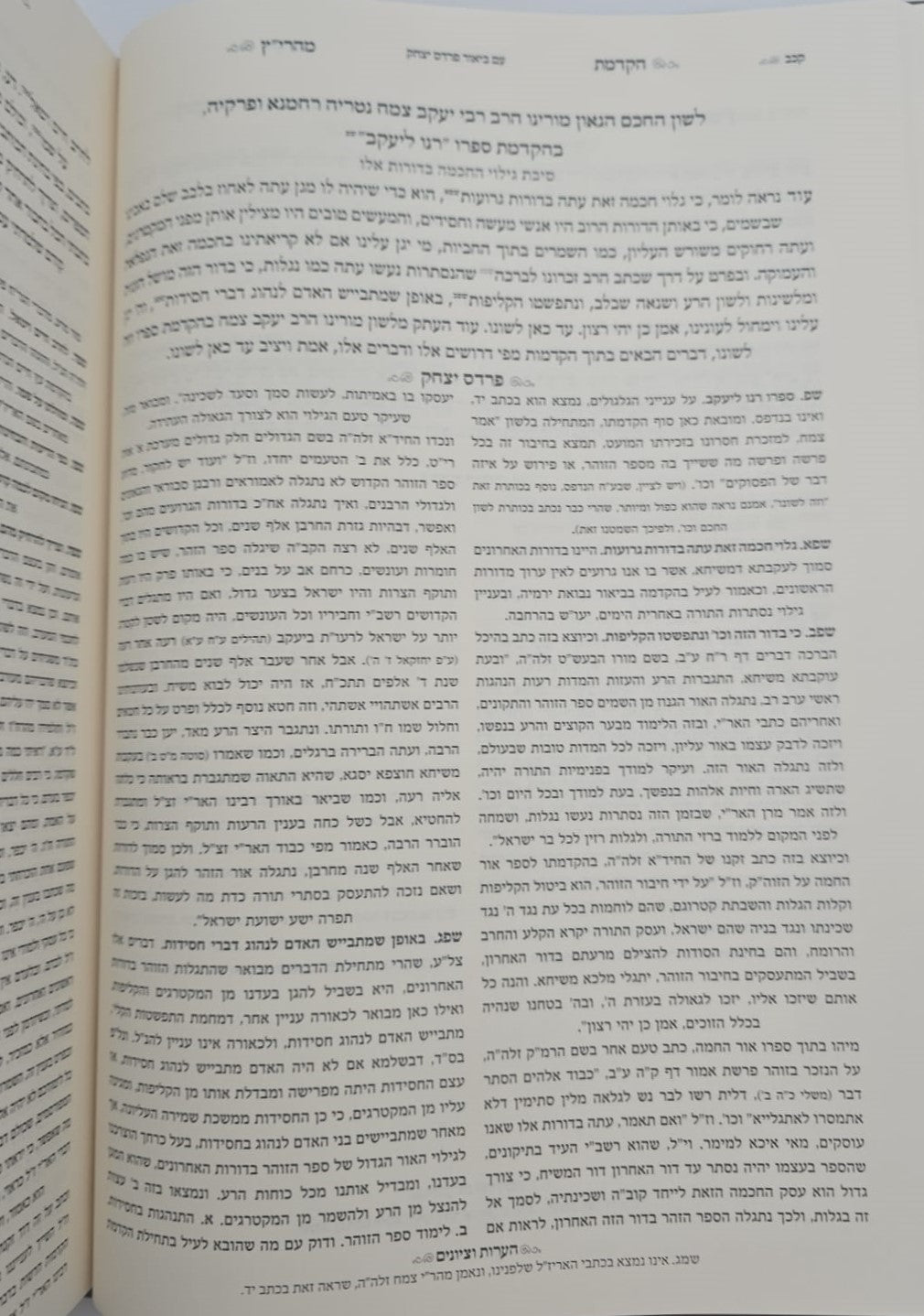 אוצרות חיים למהרח"ו - עם איפה שלמה / ישיבת השלום