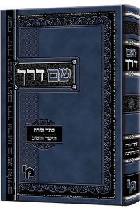 שם דרך - כתר תורה • הישר והטוב / רבי שמחה זיסל ברוידא זצ"ל