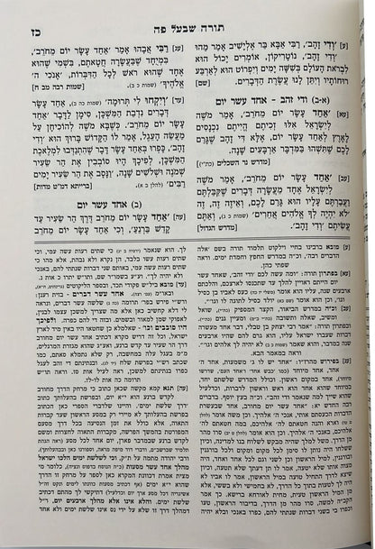 חומש תורה שלמה - על פרשת דברים מאת הרב מנחם מנדל כשר זצוק"ל / עטרת סופרים