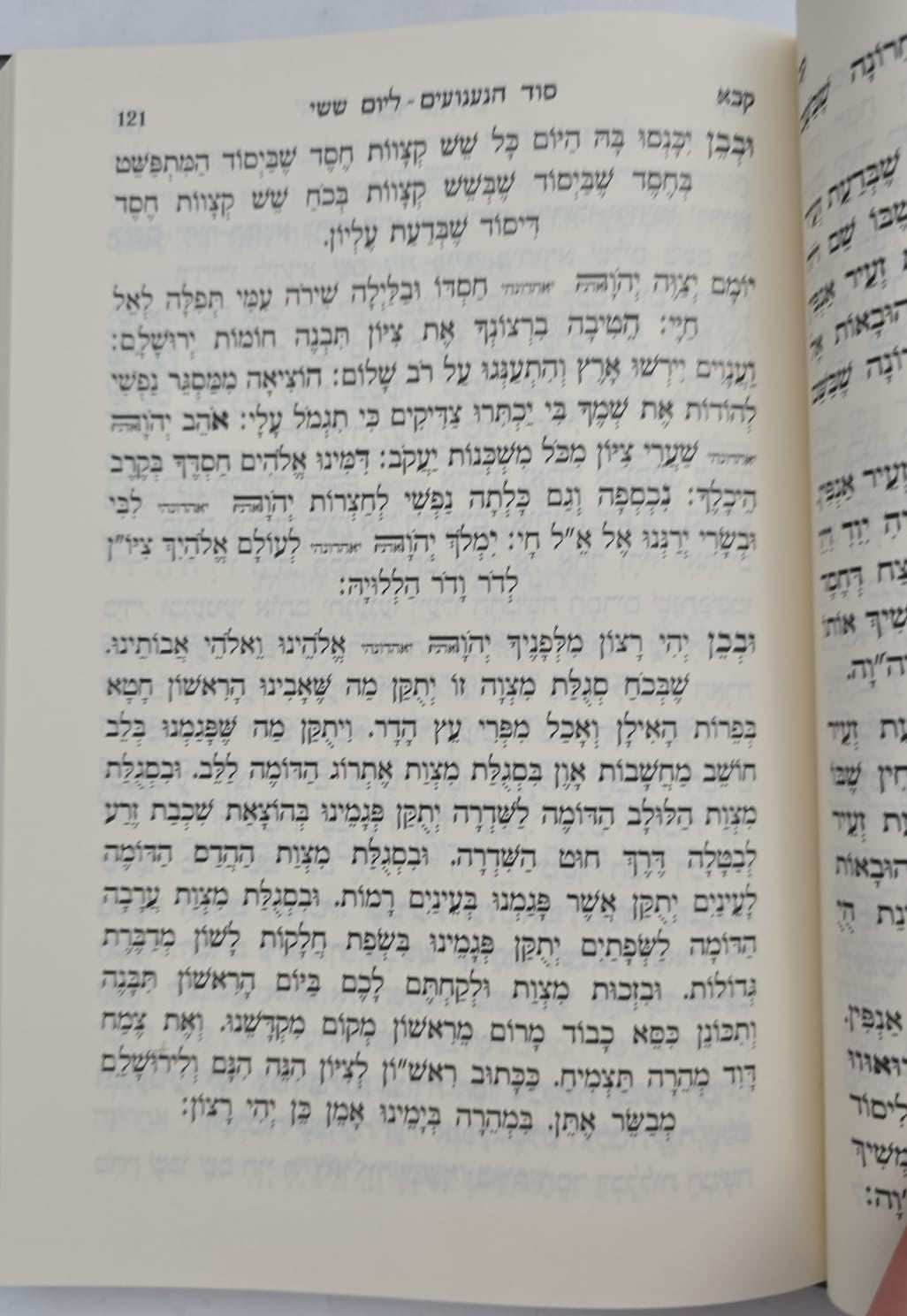 סדר קריאת המועדים השלם - ו' כרכים / הוצאת ספורנו