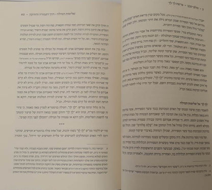 סולם יעקב - ספר בראשית / ר' יעקב משה הלל