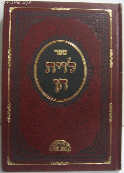 לוית חן - הלכות שבת