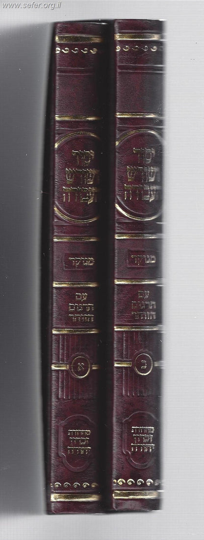 יסוד ושורש העבודה - עם תרגום הזוהר ב' כרכים