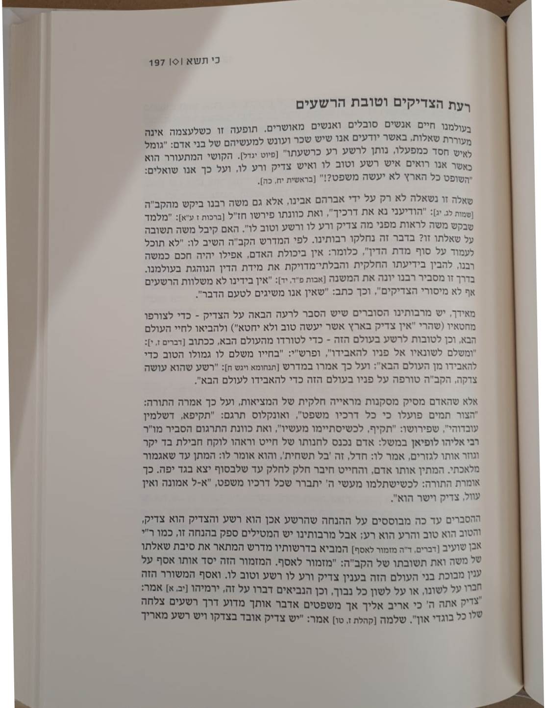 מתנת חלקו - שיחות על פרשיות השבוע / הרב יעקב פילבר