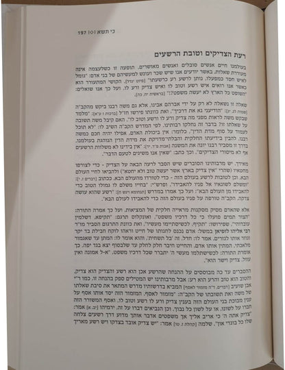 מתנת חלקו - שיחות על פרשיות השבוע / הרב יעקב פילבר