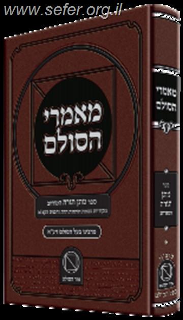 מאמרי הסולם א'