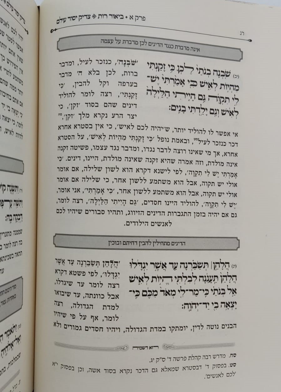צדיק יסוד עולם - המיוחס להאריז"ל / קבלה