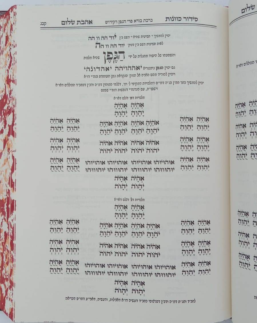 סידור כוונות הרש"ש - הגדה של פסח / אהבת שלום